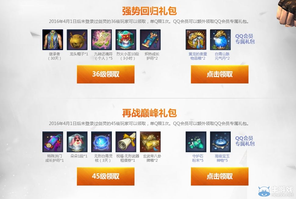 《劍靈》混合理論 兩周年大禮送不停