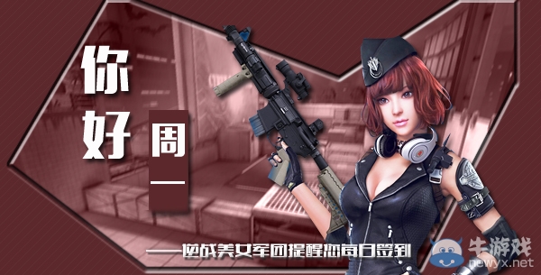 《逆戰》4月25日簽到 遇到素質差的人或事你怎么辦？