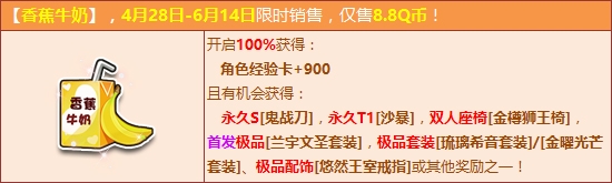 《QQ飛車》品香滑香蕉牛奶 永久S鬼戰(zhàn)刀輕松得