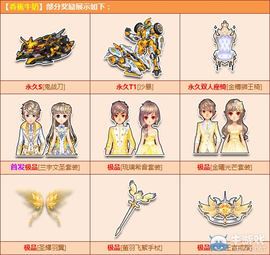 《QQ飛車》品香滑香蕉牛奶 永久S鬼戰(zhàn)刀輕松得
