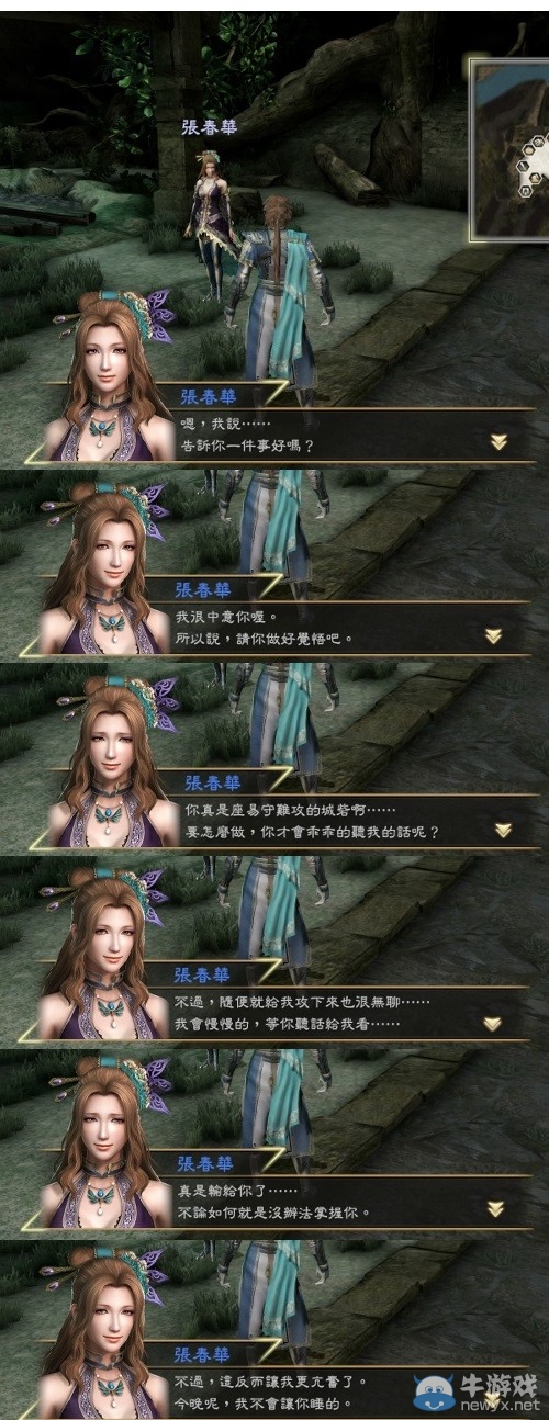《真三國(guó)無(wú)雙7：猛將傳》女武將表白臺(tái)詞圖文一覽