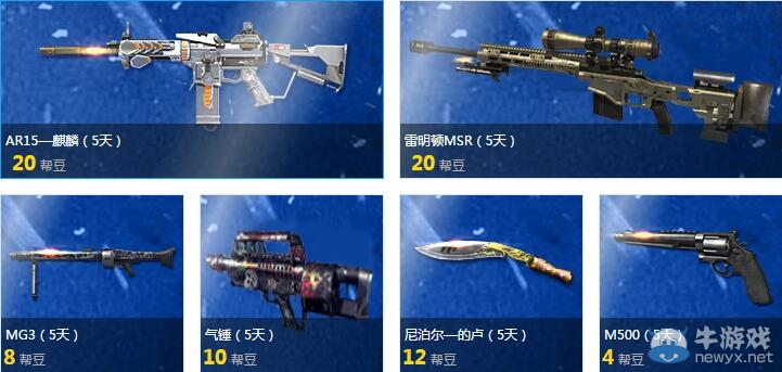 《逆戰(zhàn)》幫幫精靈活動(dòng) 幫豆兌換道具抽大獎(jiǎng)