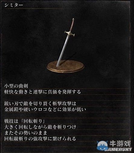 《黑暗之魂3》全武器裝備及道具圖鑒一覽