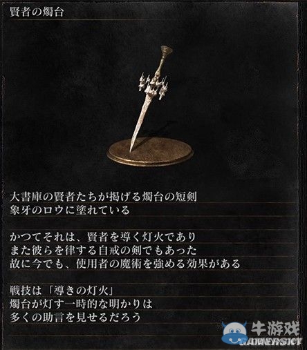 《黑暗之魂3》全武器裝備及道具圖鑒一覽