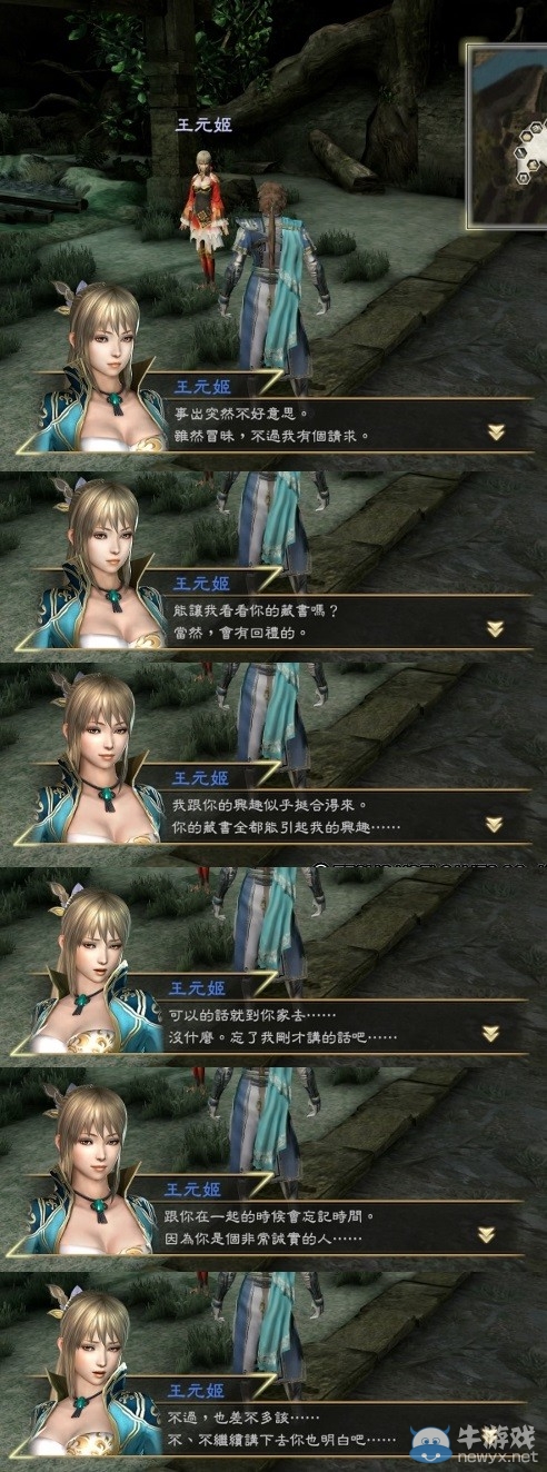 《真三國無雙7：猛將傳》女武將表白臺詞圖文一覽