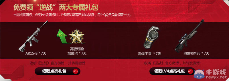 《逆戰(zhàn)》點亮圖標(biāo)禮包領(lǐng)取 點亮升級都能領(lǐng)