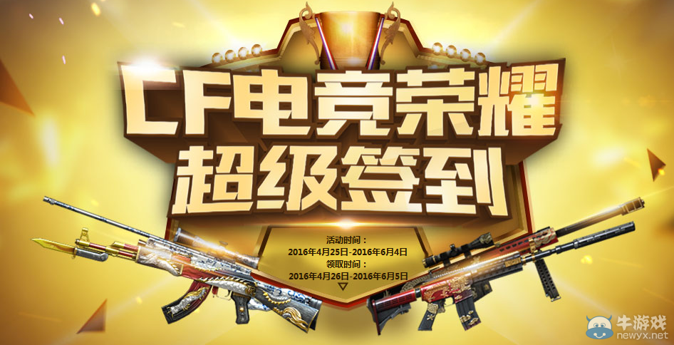 CF電競榮耀超級簽到 可以領會員哦