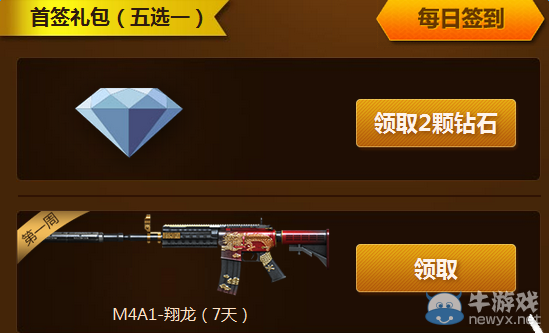 CF4月勝利光輝超級簽到活動