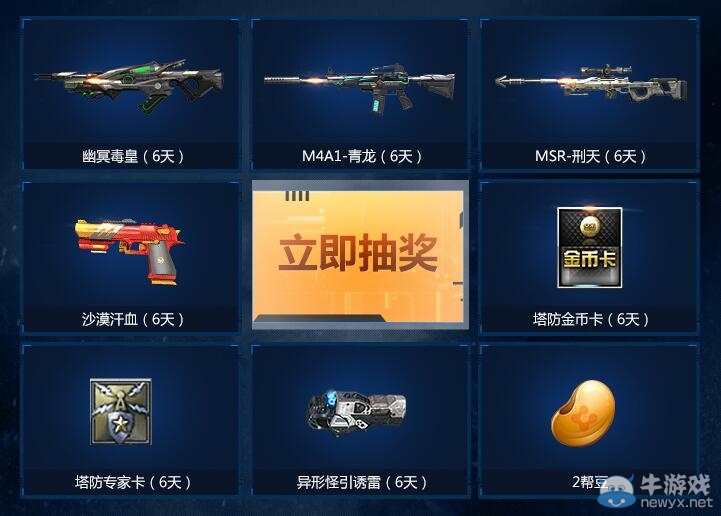 《逆戰(zhàn)》幫幫精靈活動(dòng) 幫豆兌換道具抽大獎(jiǎng)