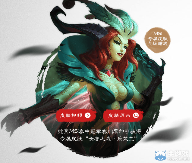 《LOL》購2016MSI門票領長者之森樂芙蘭活動