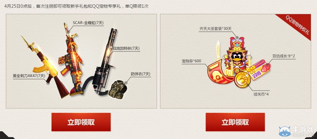 《逆戰》決戰櫻之谷 QQ寵物壕禮獨享