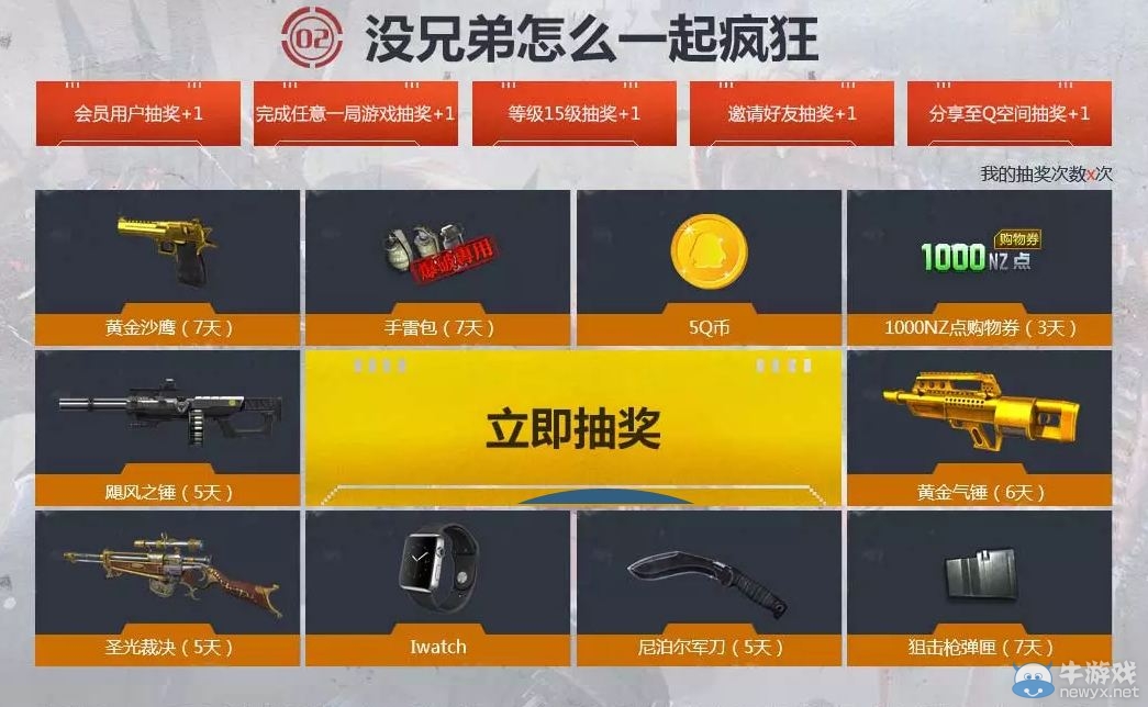 《逆戰》決戰櫻之谷 QQ會員有禮相送