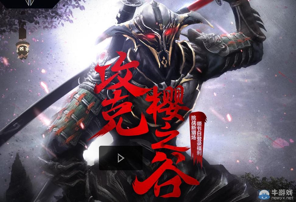 《逆戰(zhàn)》攻克櫻之谷 領(lǐng)神器及五一專屬福利