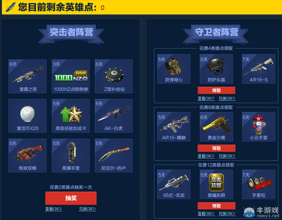 《逆戰》決戰櫻之谷黃鉆大禮包 領免費武器