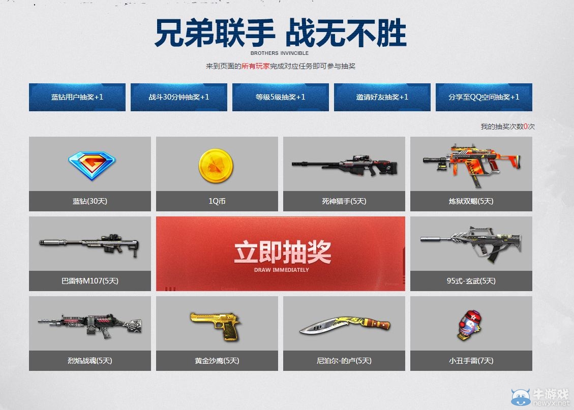 《逆戰(zhàn)》決戰(zhàn)櫻之谷 藍(lán)鉆攜禮助陣