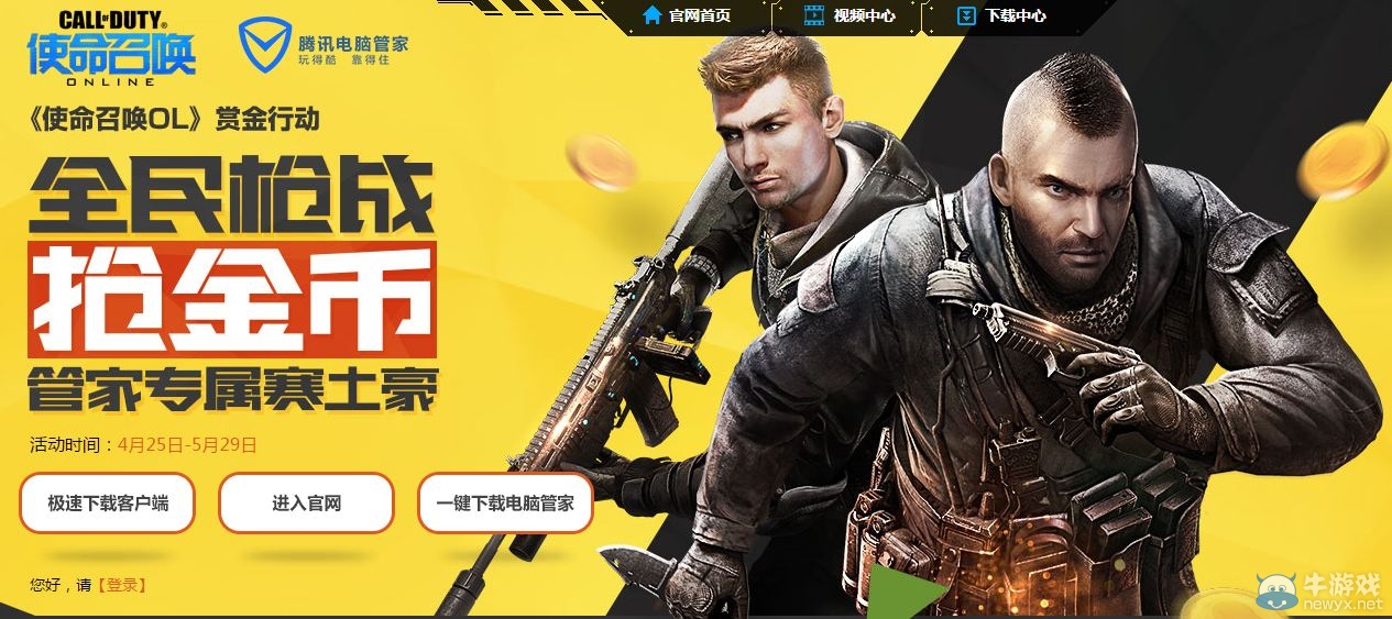 《使命召喚OL》全民槍戰搶金幣 管家專屬賽土豪