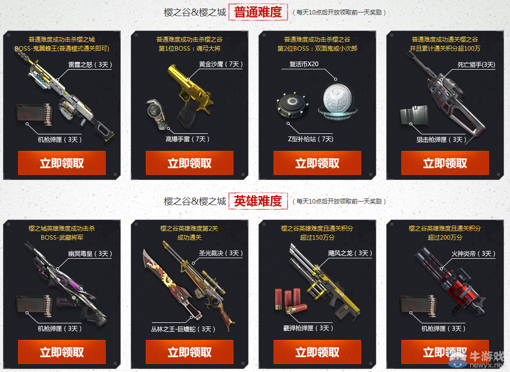 《逆戰(zhàn)》攻克櫻之谷 領(lǐng)神器及五一專屬福利