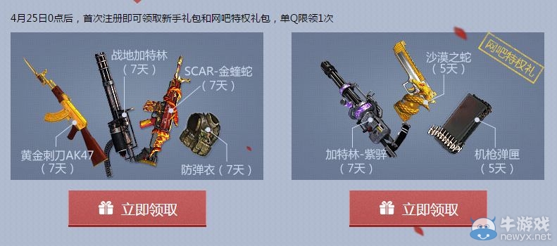 《逆戰(zhàn)》決戰(zhàn)櫻之谷 雙平臺豪爽獻禮