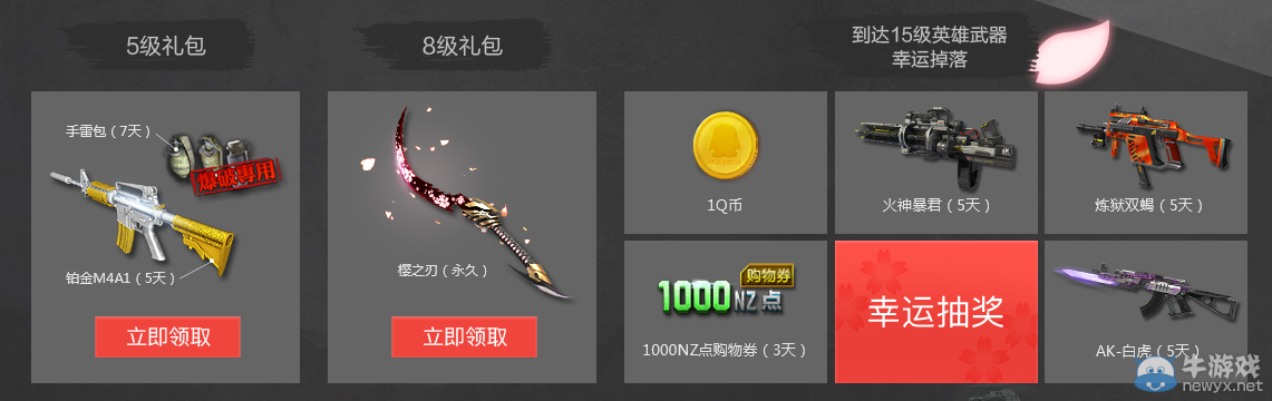 《逆戰》決戰櫻之谷QQ瀏覽器 送永久櫻之刃