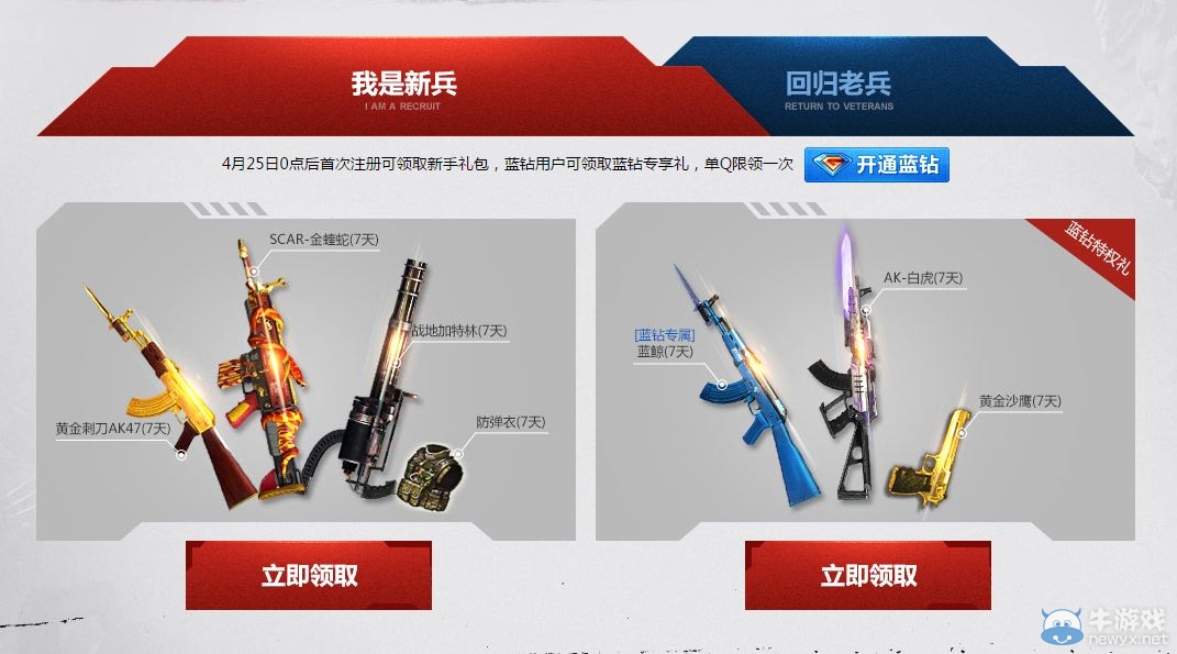 《逆戰(zhàn)》決戰(zhàn)櫻之谷 藍(lán)鉆攜禮助陣