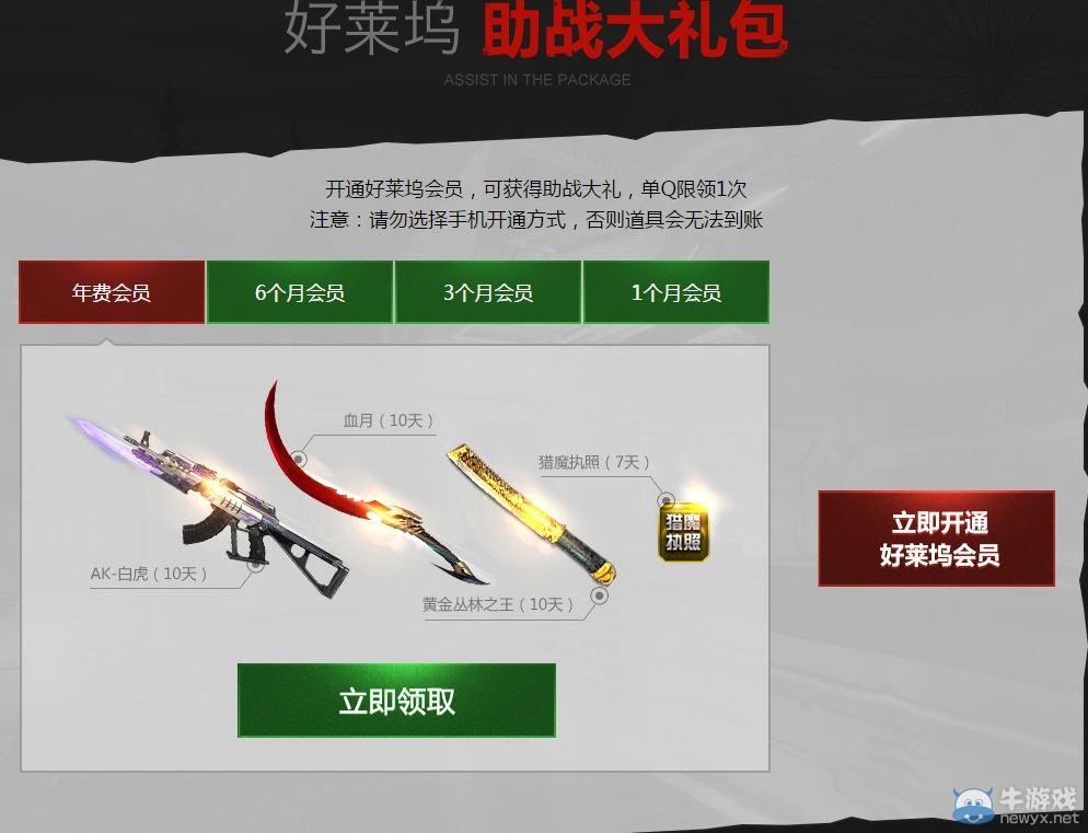 《逆戰(zhàn)》決戰(zhàn)櫻之谷 直送好萊塢會員