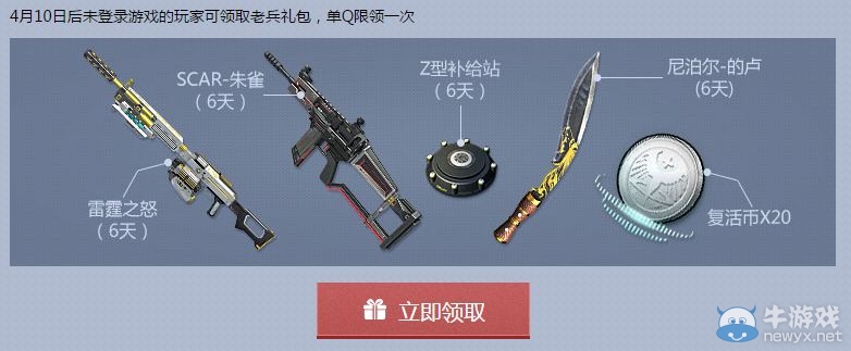 《逆戰(zhàn)》決戰(zhàn)櫻之谷 雙平臺豪爽獻禮