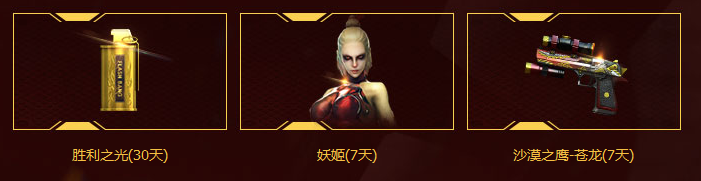 CF幸運升級福利繼續 大圣手雷等你拿