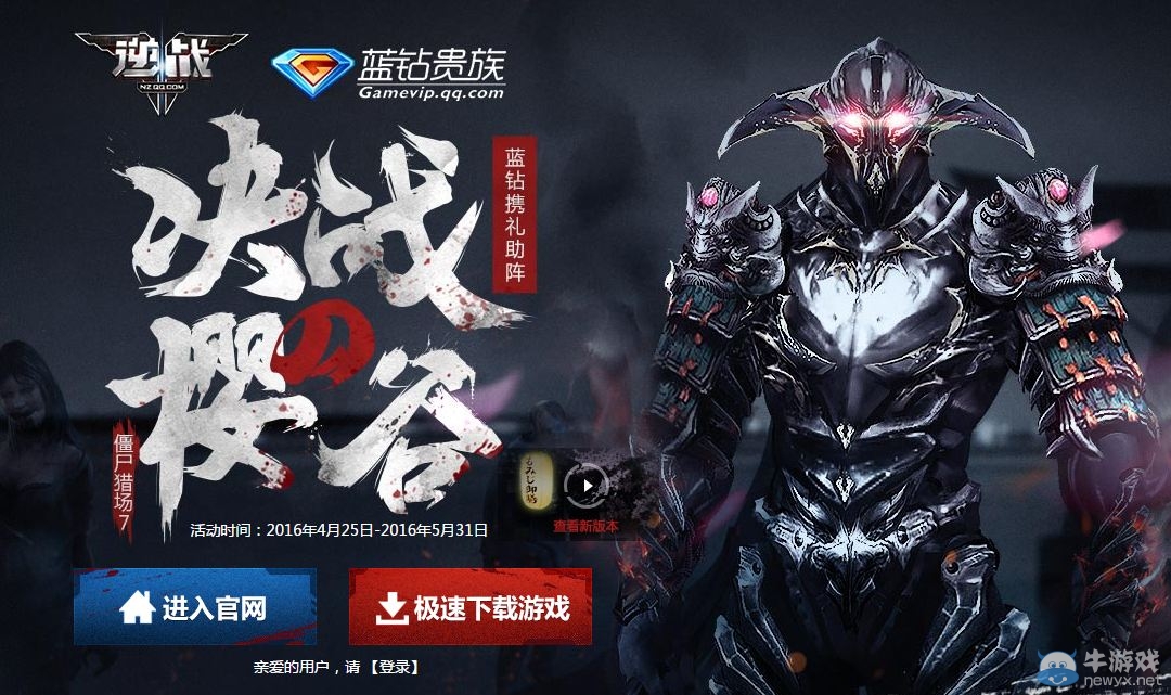 《逆戰(zhàn)》決戰(zhàn)櫻之谷 藍(lán)鉆攜禮助陣