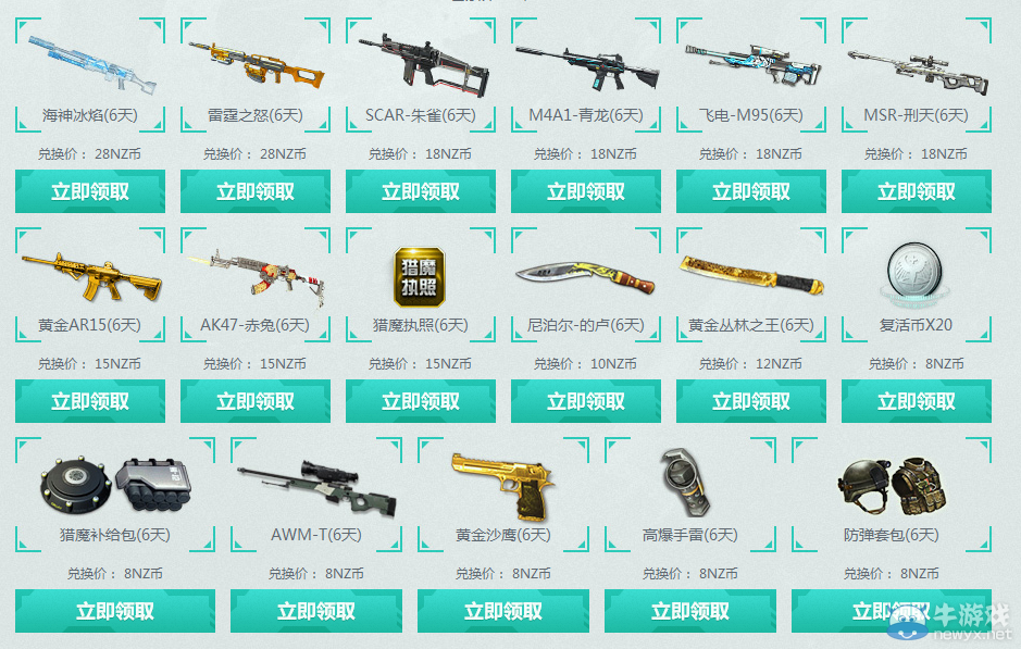 《逆戰》回歸士兵 登錄即送NZ幣永久神兵