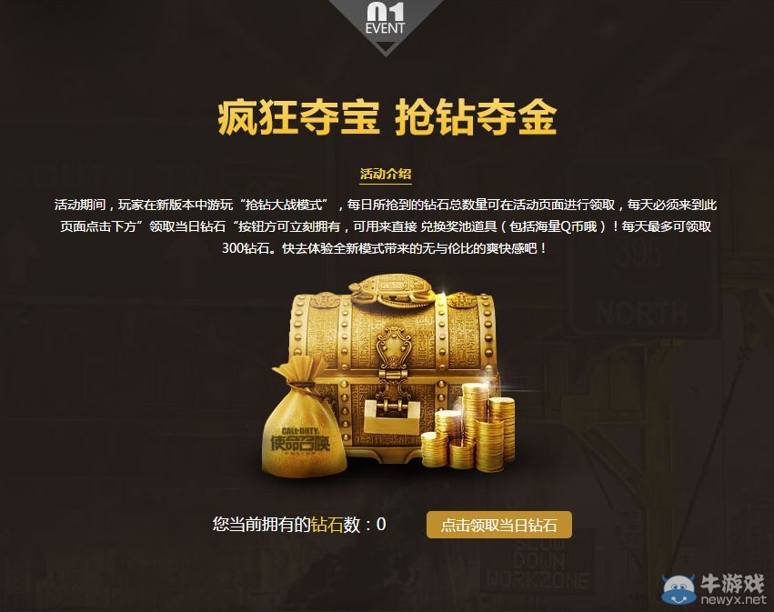 《使命召喚OL》全民搶鉆大行動 海量QB瘋狂送