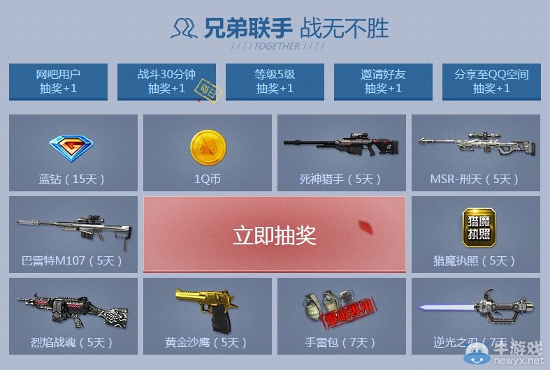 《逆戰(zhàn)》決戰(zhàn)櫻之谷 雙平臺豪爽獻禮