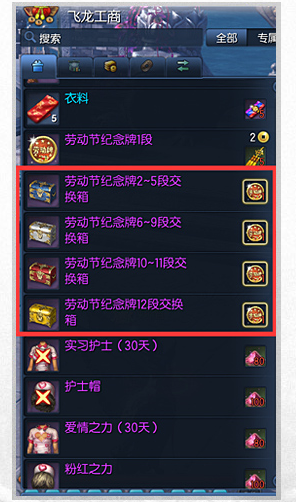 《劍靈》勞動(dòng)節(jié)最快樂(lè) 特別活動(dòng)