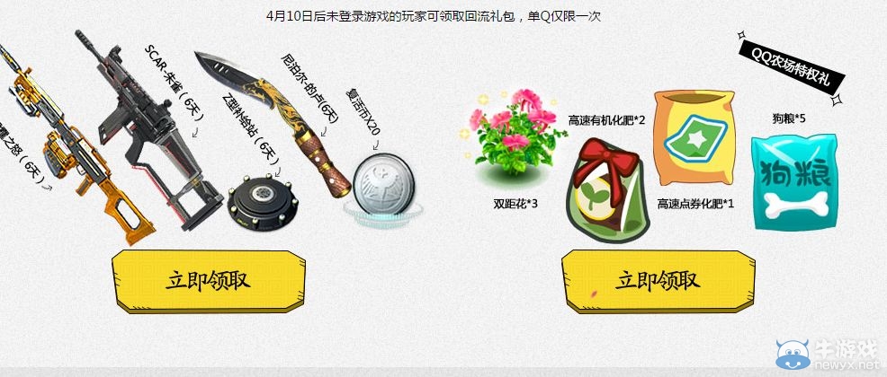 《逆戰(zhàn)》決戰(zhàn)櫻之谷 QQ農(nóng)場(chǎng)壕禮相送