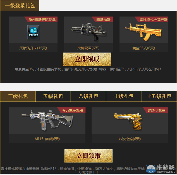 《逆戰(zhàn)》新兵賞金 永久櫻之刃升級送