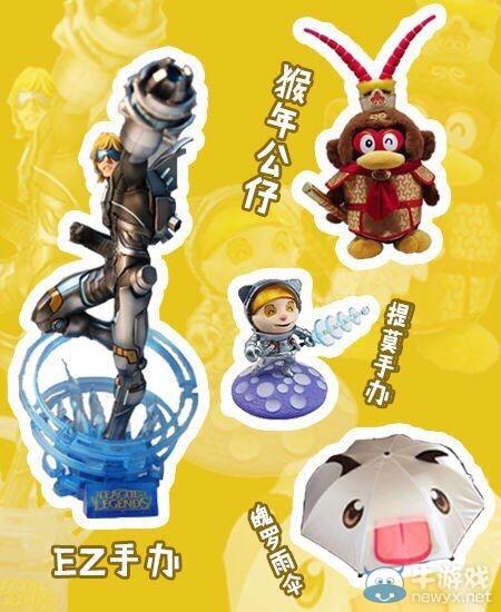 《LOL》粉絲俱樂部有問必答活動 送EZ手辦、魄羅雨傘