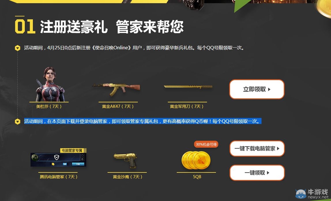 《使命召喚OL》全民槍戰搶金幣 管家專屬賽土豪