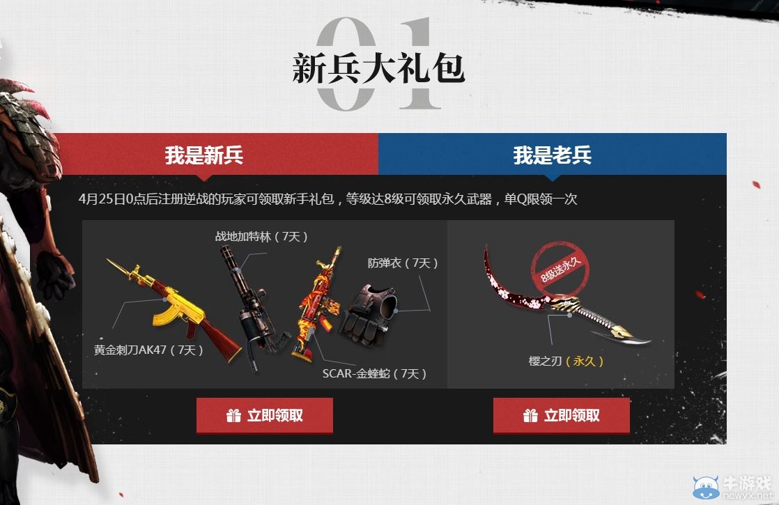 《逆戰》決戰櫻之谷 QQ游戲送好禮