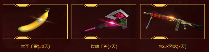 CF幸運升級福利繼續 大圣手雷等你拿