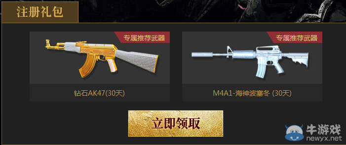 《逆戰(zhàn)》新兵賞金 永久櫻之刃升級送