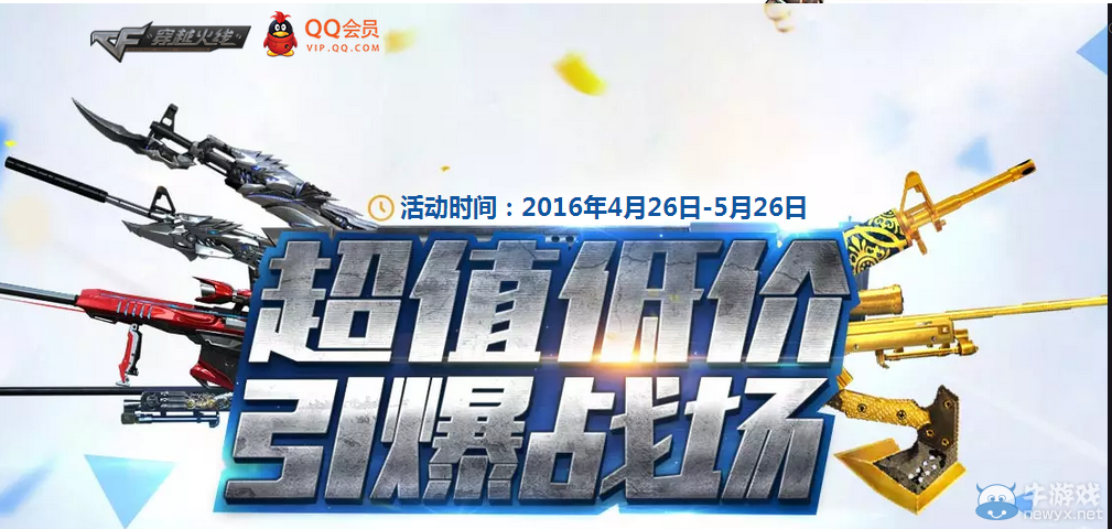 CF超值消費爽爆戰場 30元超值禮包等你拿