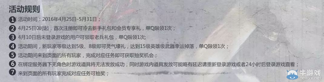《逆戰》決戰櫻之谷 QQ會員有禮相送