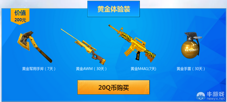 CF超值消費爽爆戰場 30元超值禮包等你拿