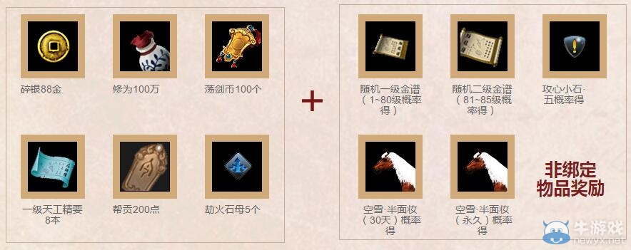 《天涯明月刀》整點在線 武道風流活動