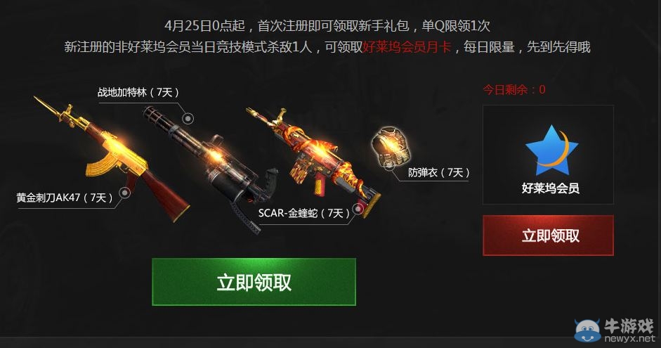 《逆戰(zhàn)》決戰(zhàn)櫻之谷 直送好萊塢會員