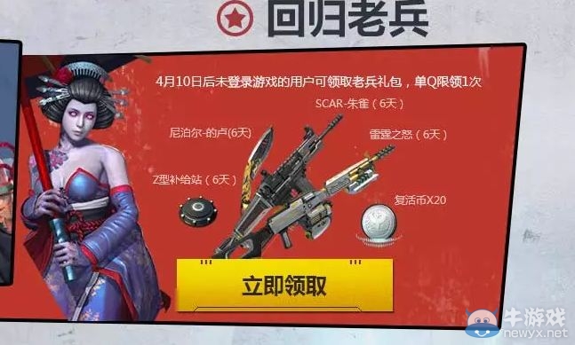 《逆戰》決戰櫻之谷 QQ會員有禮相送