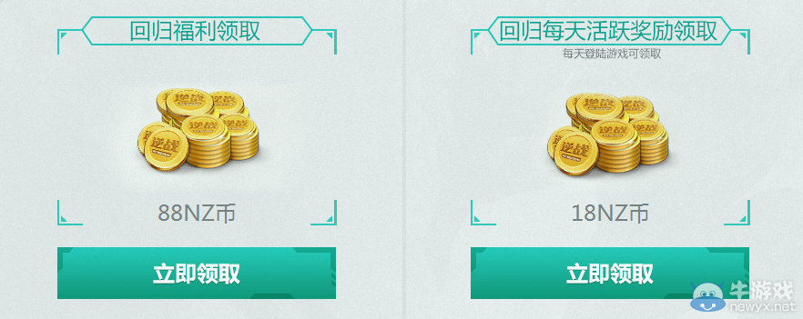 《逆戰》回歸士兵 登錄即送NZ幣永久神兵