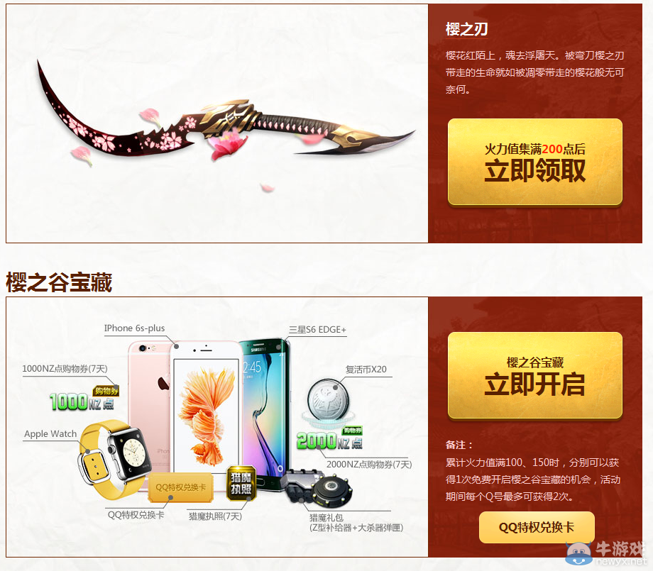 《逆戰》豪送千萬Q幣 櫻之谷福利全民有