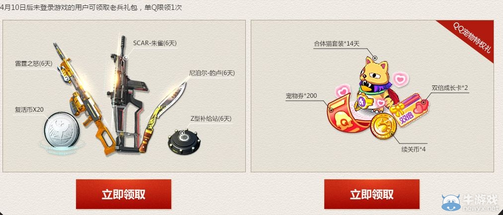 《逆戰》決戰櫻之谷 QQ寵物壕禮獨享