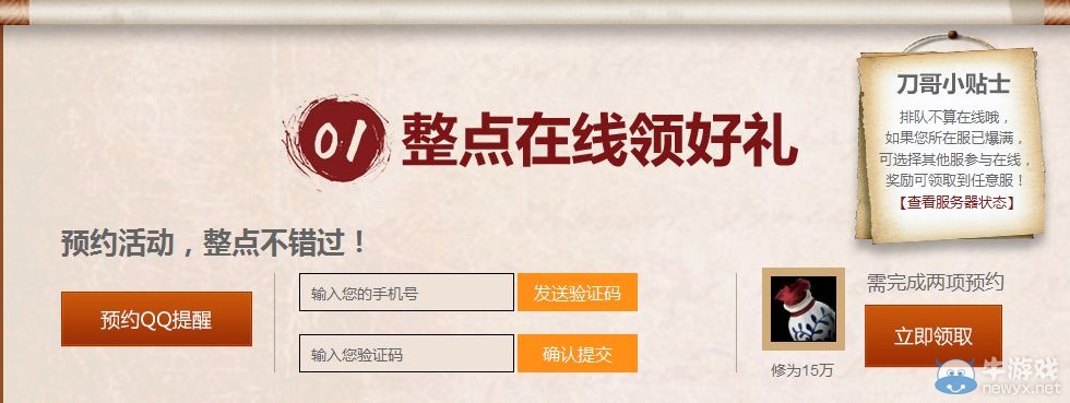 《天涯明月刀》整點在線 武道風流活動