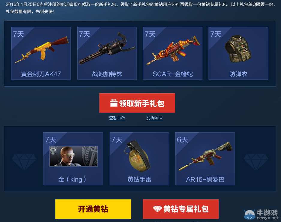 《逆戰》決戰櫻之谷黃鉆大禮包 領免費武器